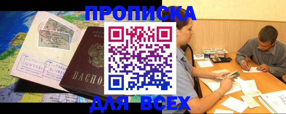 временная прописка в Сысерти