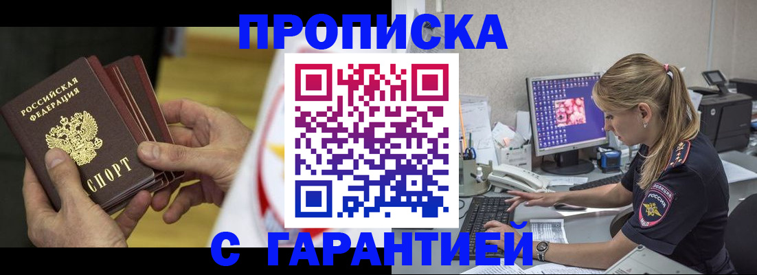 прописка гарантия в Сысерти